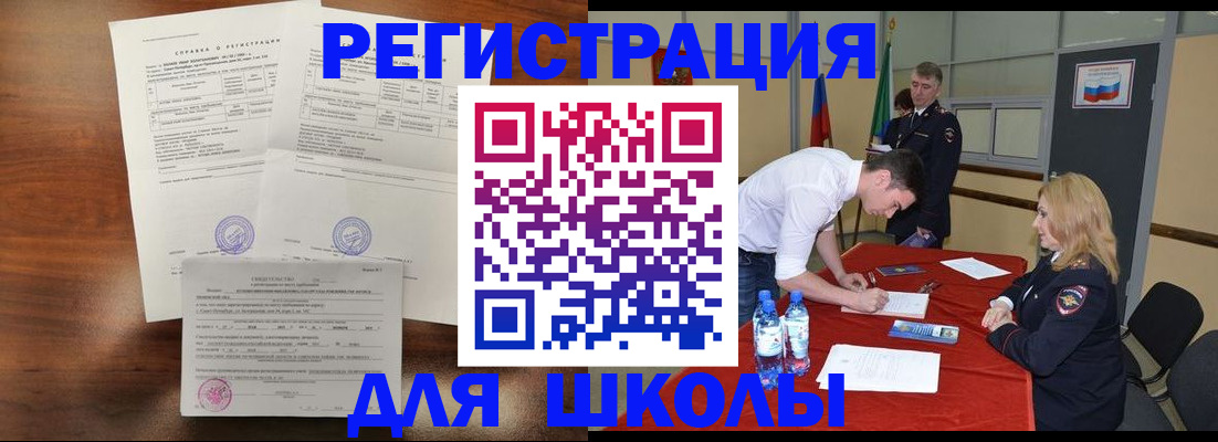 прописка ребёнка в Ростове